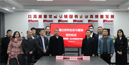 市國控集團(tuán)與九江學(xué)院經(jīng)濟(jì)學(xué)院研究生實(shí)習(xí)基地簽約儀式順利舉行