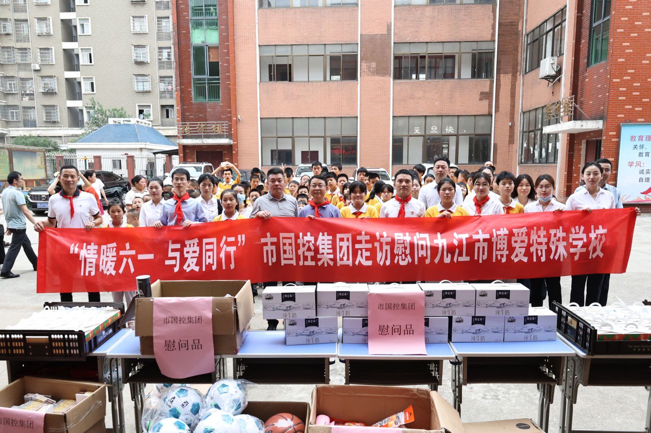 市國(guó)控集團(tuán)走進(jìn)九江博愛(ài)特殊教育學(xué)校開(kāi)展&ldquo;情暖六一 與愛(ài)同行&rdquo;慰問(wèn)活動(dòng)