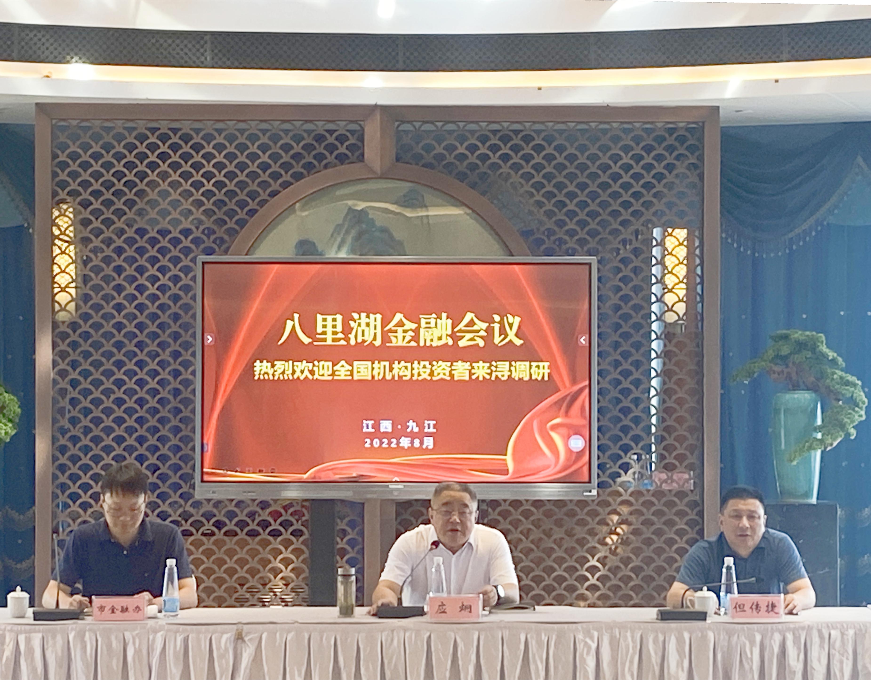 首屆九江八里湖金融會(huì)議順利召開