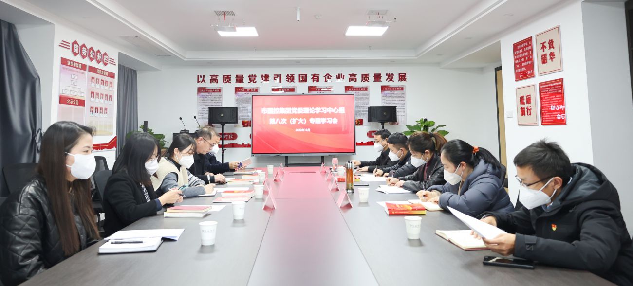 市國資委黨委書記列席旁聽市國控集團(tuán)黨委理論學(xué)習(xí)中心組黨的二十大精神專題研討學(xué)習(xí)會(huì)