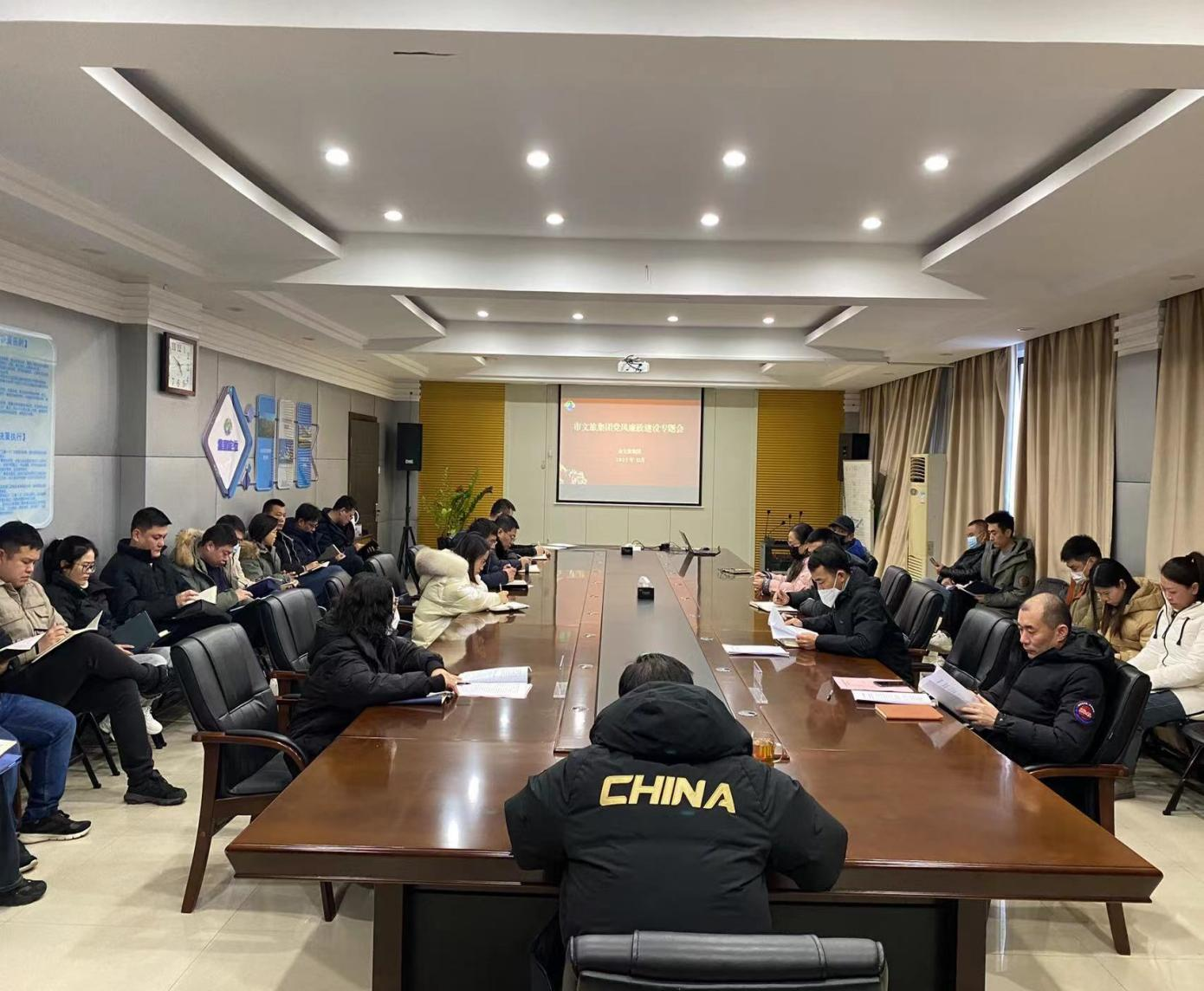 市文旅集團(tuán)召開黨風(fēng)廉政建設(shè)專題會